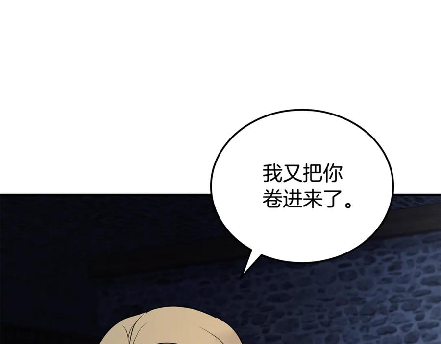 恶女的王座 第222话 伪善者 第44页