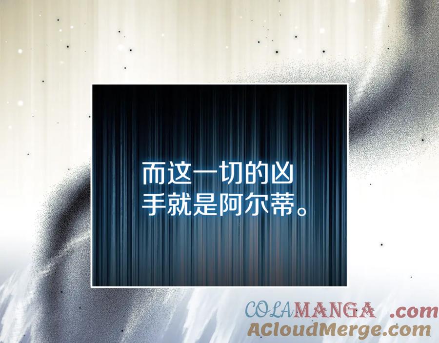 恶女的王座 第222话 伪善者 第101页