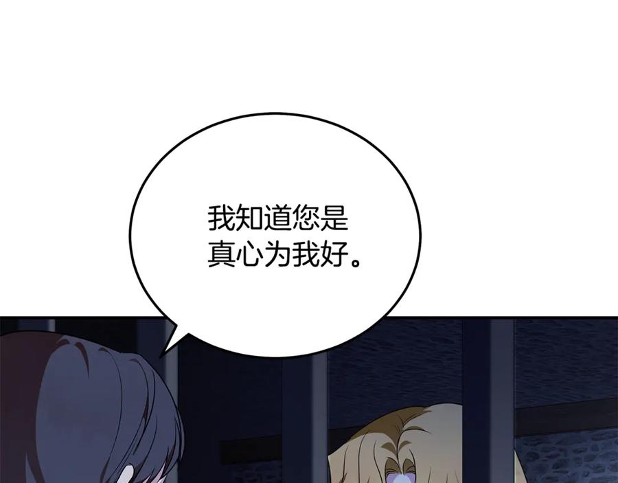 恶女的王座 第222话 伪善者 第58页