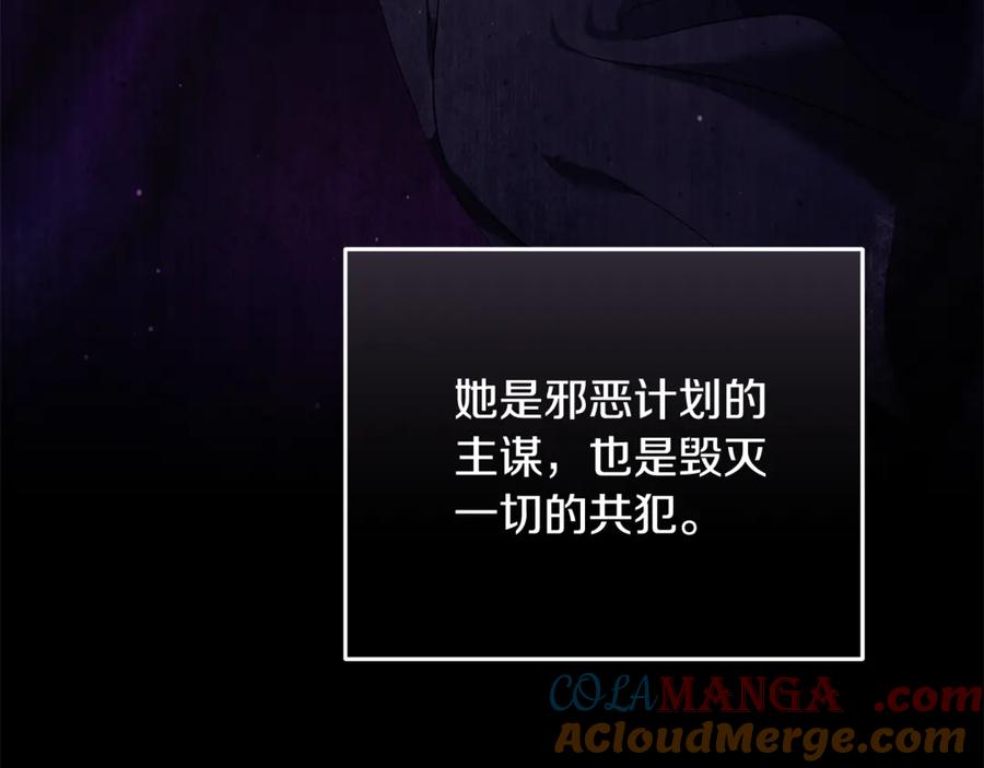 恶女的王座 第222话 伪善者 第117页