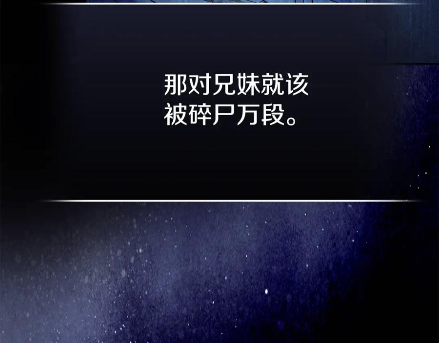 恶女的王座 第222话 伪善者 第108页