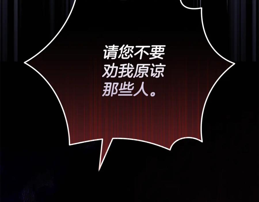 恶女的王座 第222话 伪善者 第63页