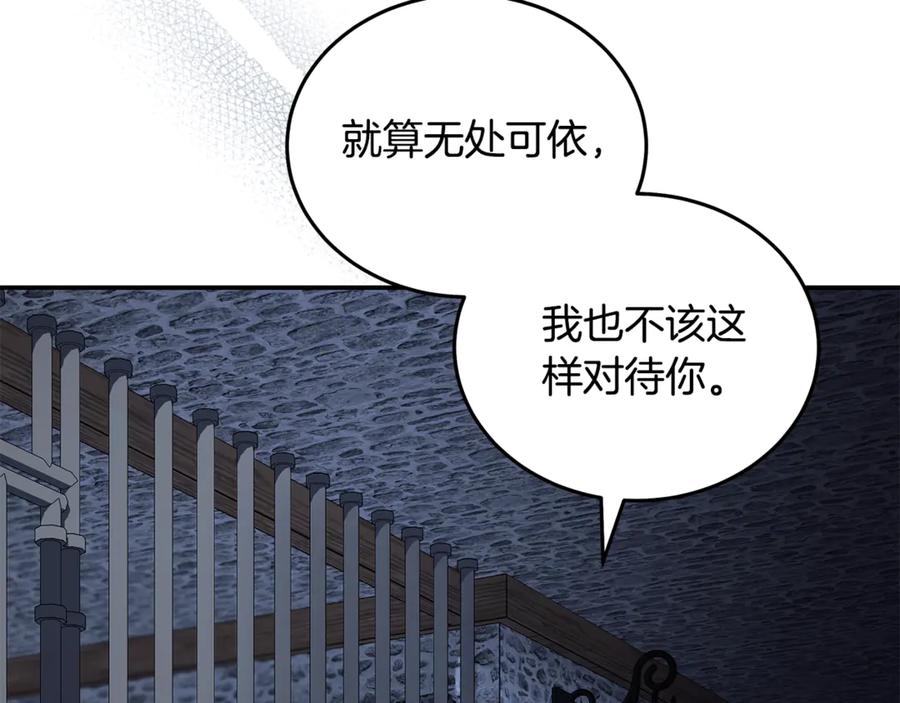 恶女的王座 第222话 伪善者 第47页