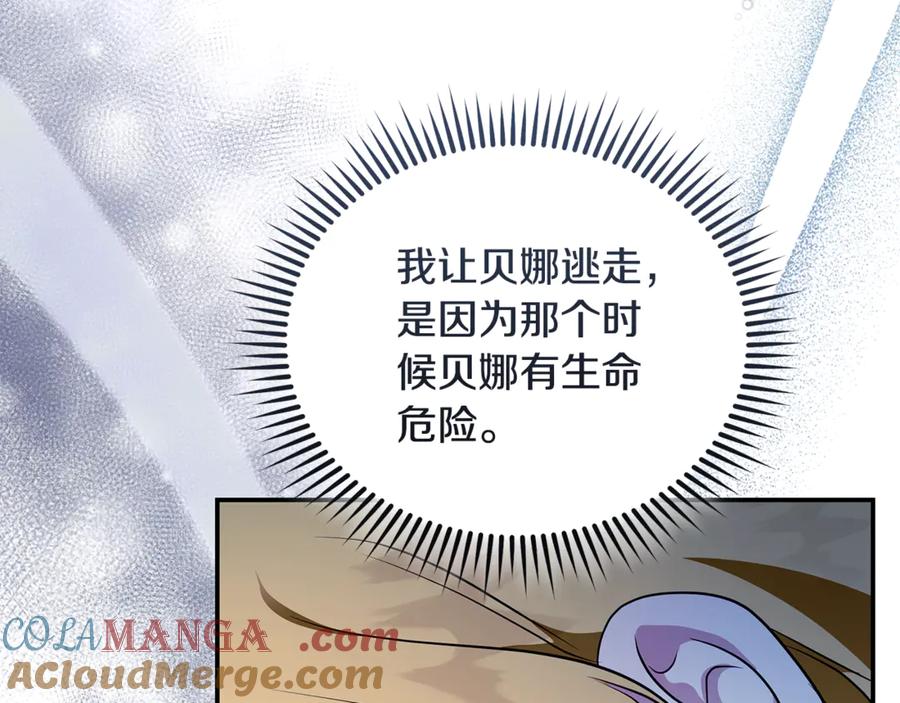 恶女的王座 第222话 伪善者 第49页