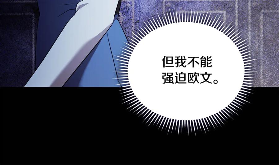 恶女的王座 第222话 伪善者 第34页
