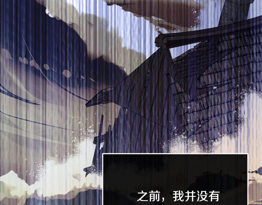 恶女的王座 第222话 伪善者 第82页
