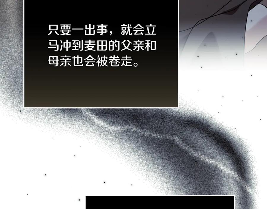 恶女的王座 第222话 伪善者 第95页