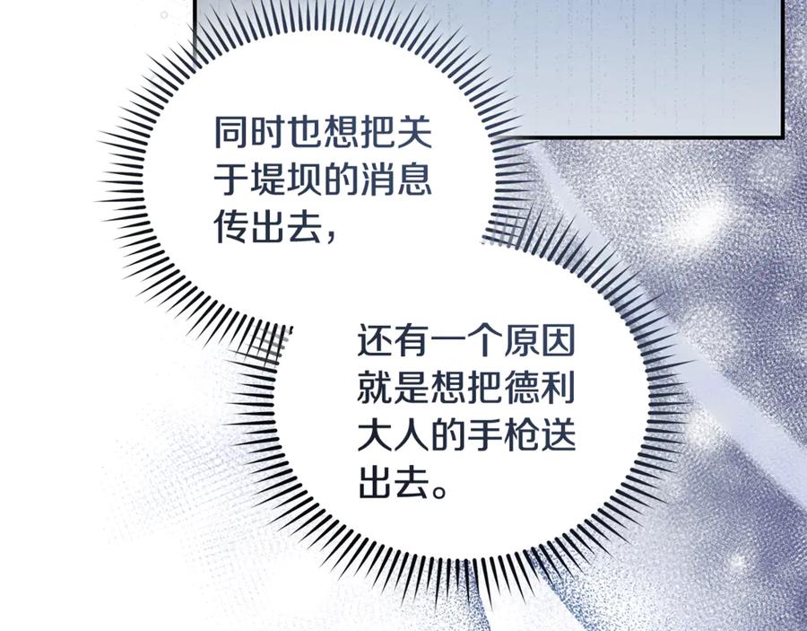 恶女的王座 第222话 伪善者 第51页