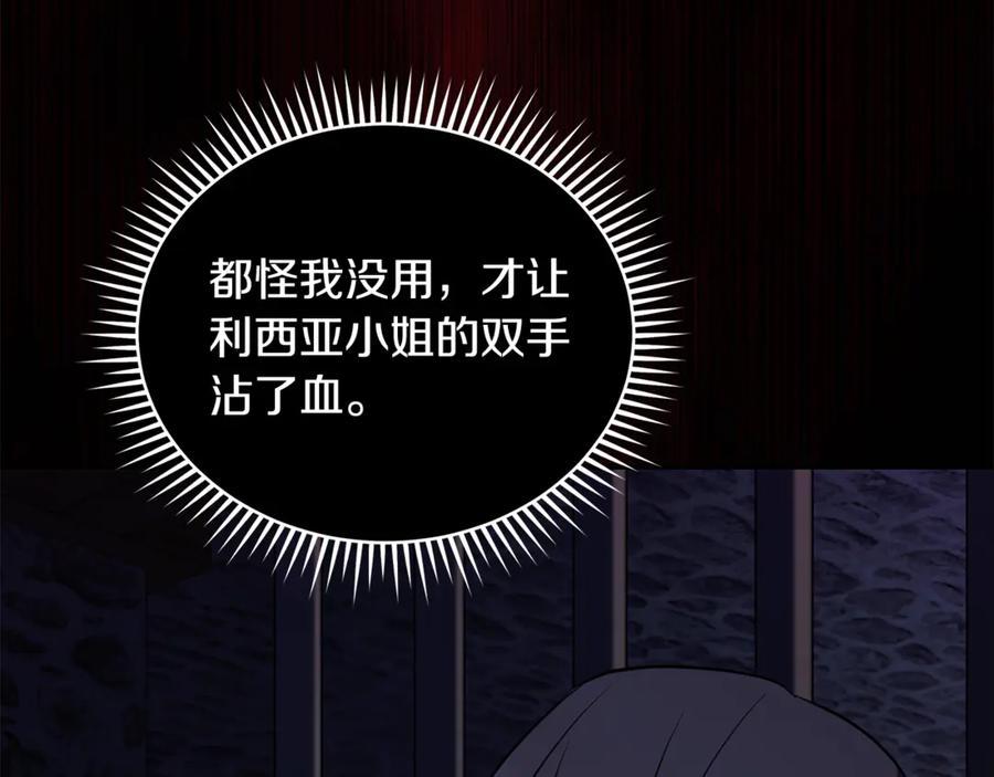 恶女的王座 第222话 伪善者 第71页