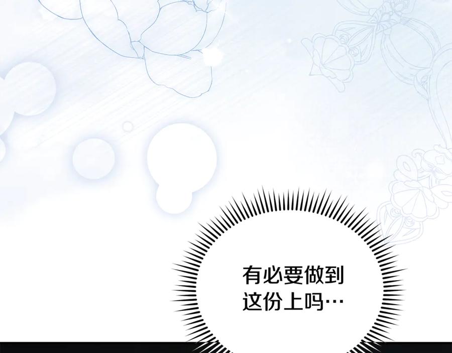 恶女的王座 第228话 加冕礼 第80页
