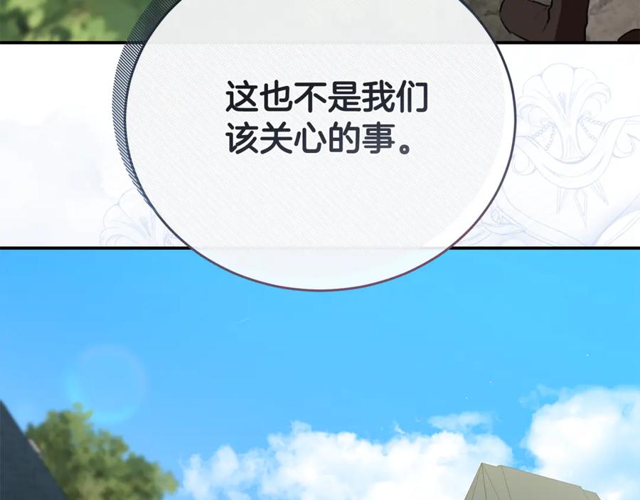 恶女的王座 第228话 加冕礼 第35页