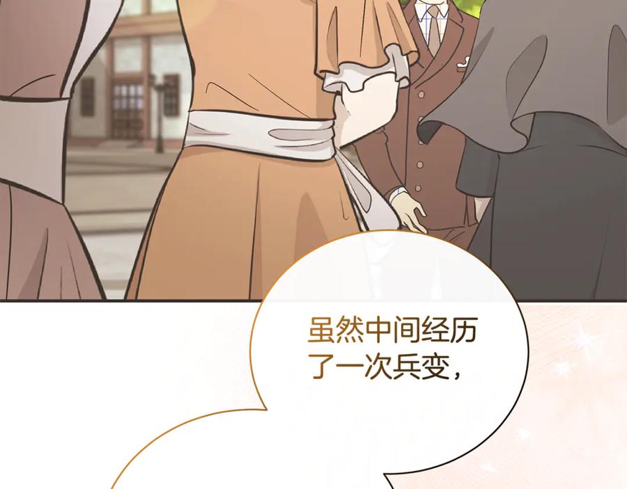 恶女的王座 第228话 加冕礼 第11页