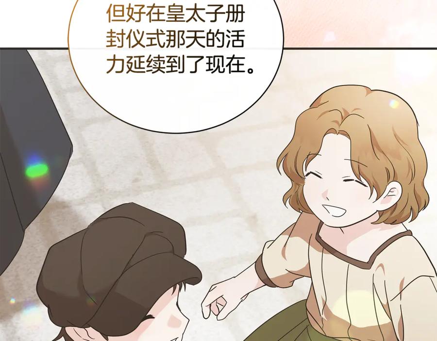 恶女的王座 第228话 加冕礼 第12页