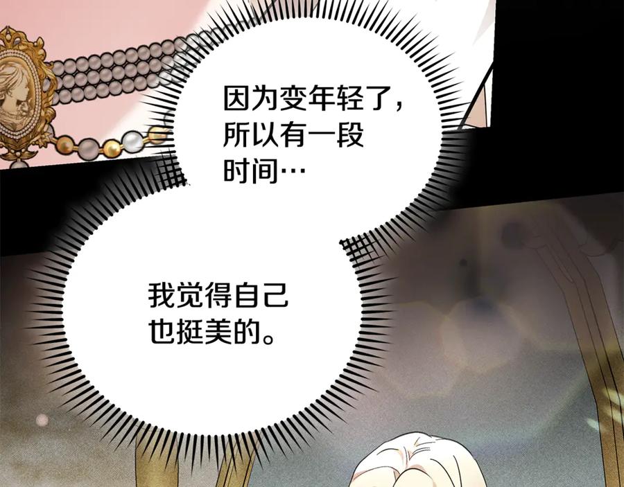 恶女的王座 第228话 加冕礼 第107页