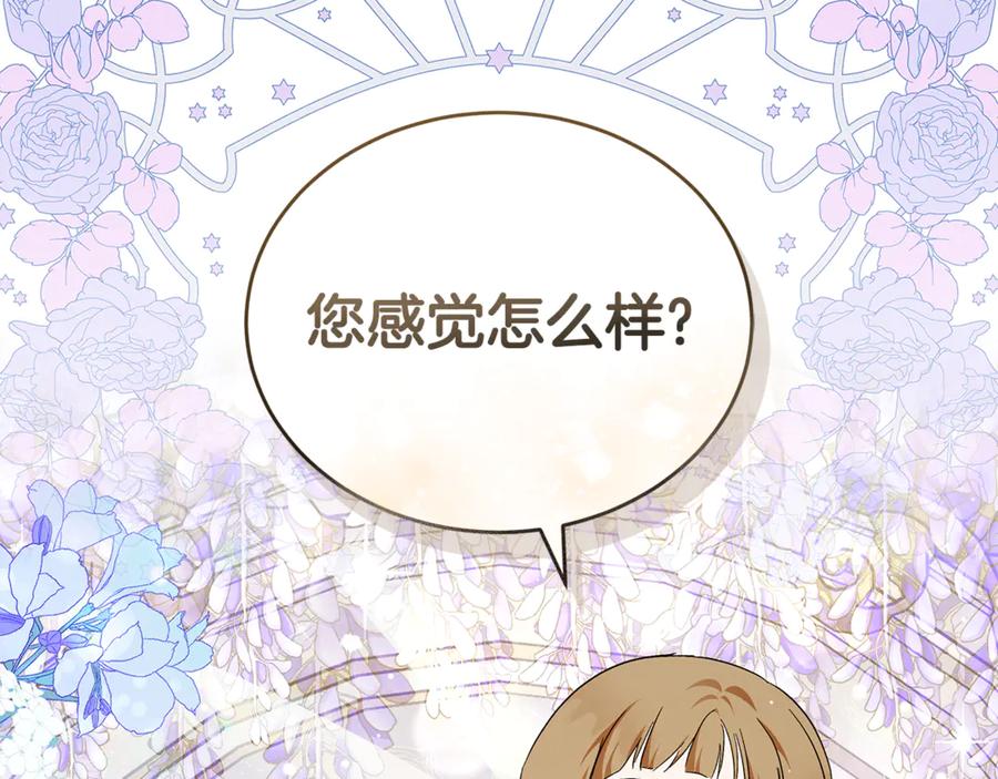 恶女的王座 第228话 加冕礼 第100页