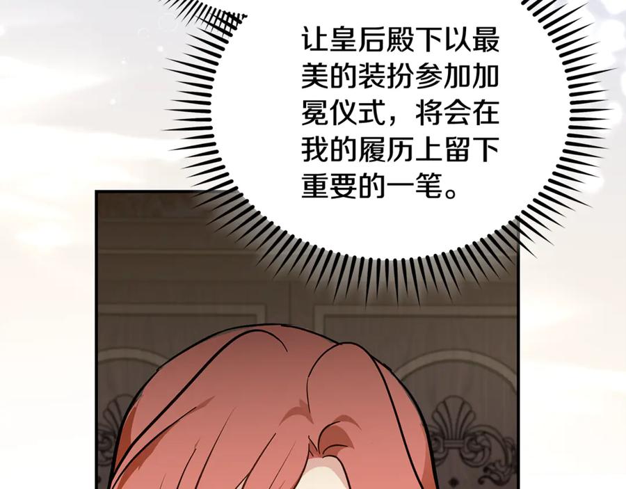 恶女的王座 第228话 加冕礼 第64页