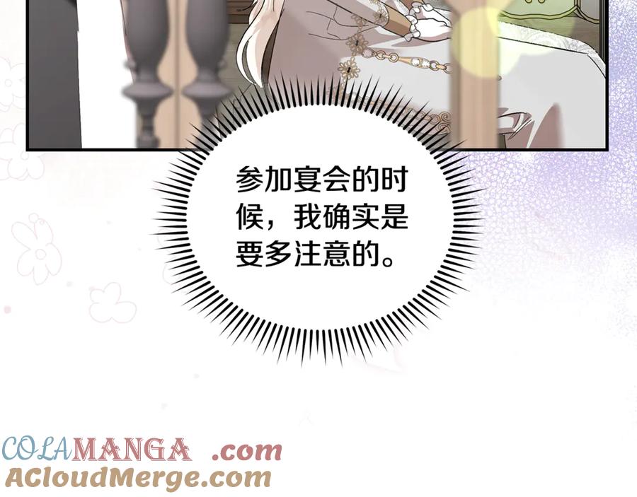 恶女的王座 第228话 加冕礼 第85页