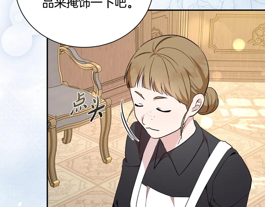恶女的王座 第228话 加冕礼 第78页