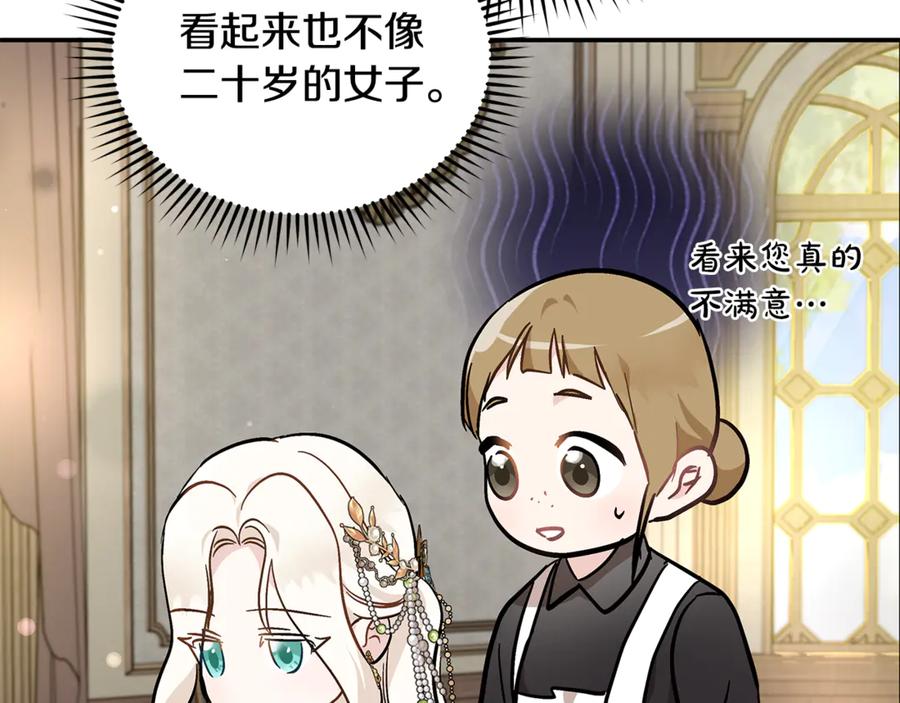 恶女的王座 第228话 加冕礼 第111页