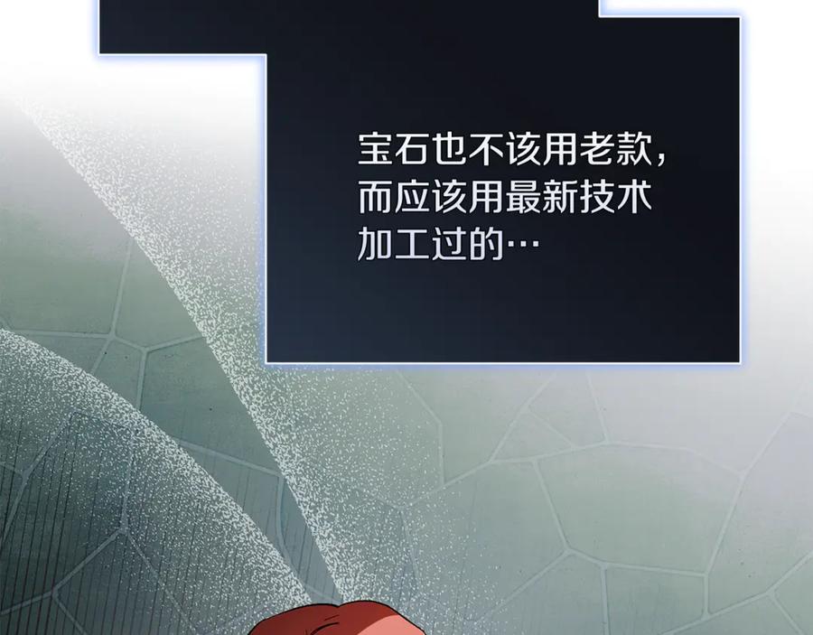 恶女的王座 第228话 加冕礼 第54页