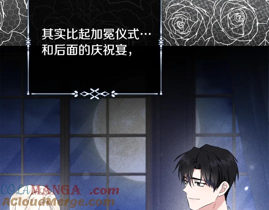 恶女的王座 第228话 加冕礼 第89页