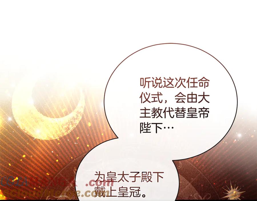恶女的王座 第228话 加冕礼 第29页