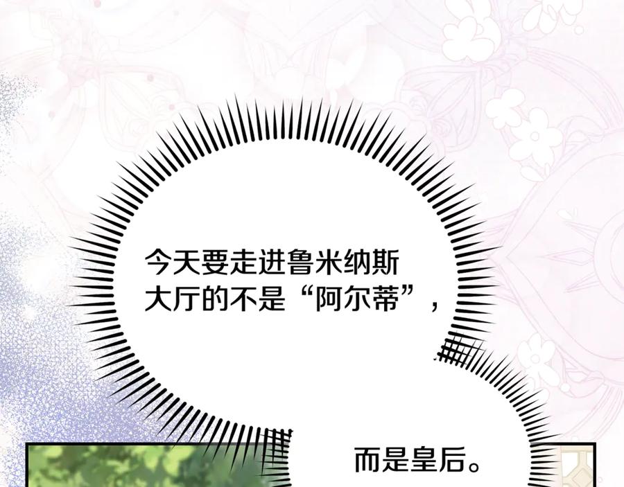 恶女的王座 第228话 加冕礼 第83页