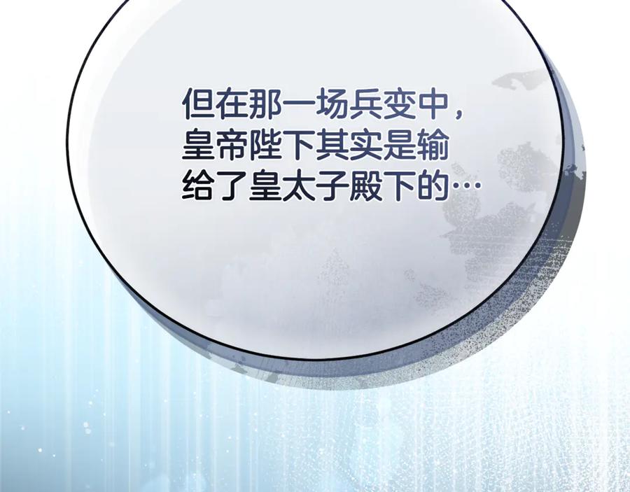 恶女的王座 第228话 加冕礼 第24页