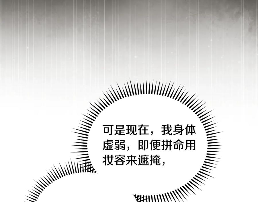 恶女的王座 第228话 加冕礼 第110页