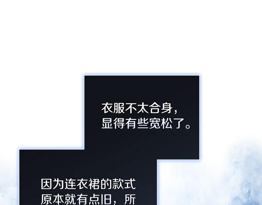 恶女的王座 第228话 加冕礼 第48页