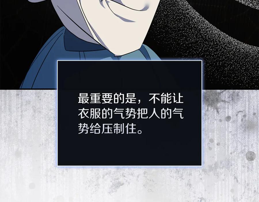 恶女的王座 第228话 加冕礼 第56页