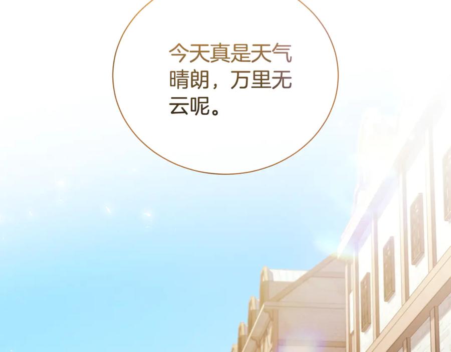 恶女的王座 第228话 加冕礼 第7页