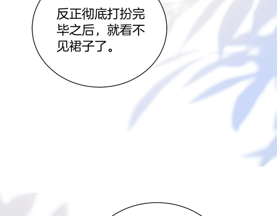 恶女的王座 第228话 加冕礼 第60页