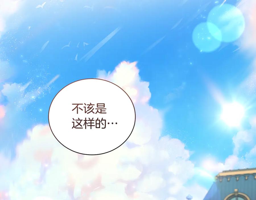 恶女的王座 第228话 加冕礼 第40页