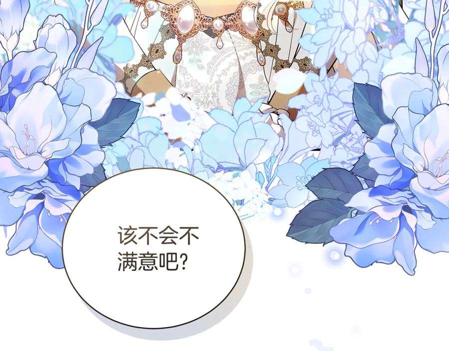 恶女的王座 第228话 加冕礼 第103页
