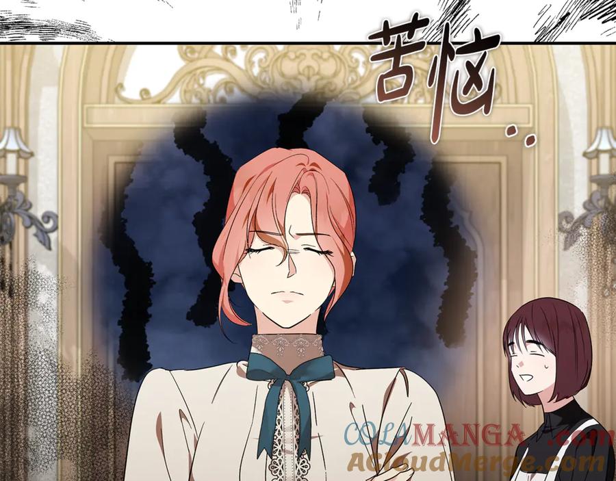 恶女的王座 第228话 加冕礼 第45页
