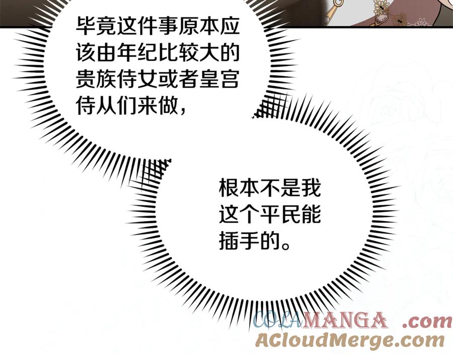 恶女的王座 第228话 加冕礼 第69页
