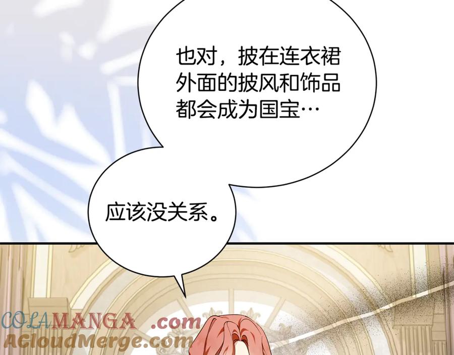 恶女的王座 第228话 加冕礼 第61页