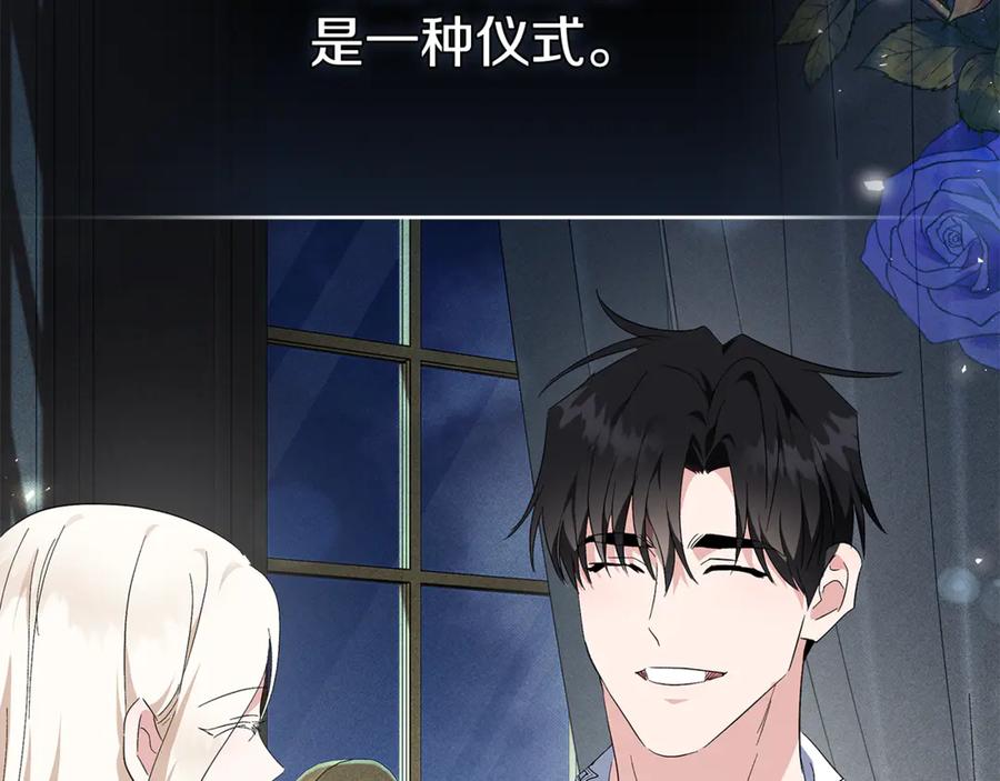 恶女的王座 第228话 加冕礼 第95页
