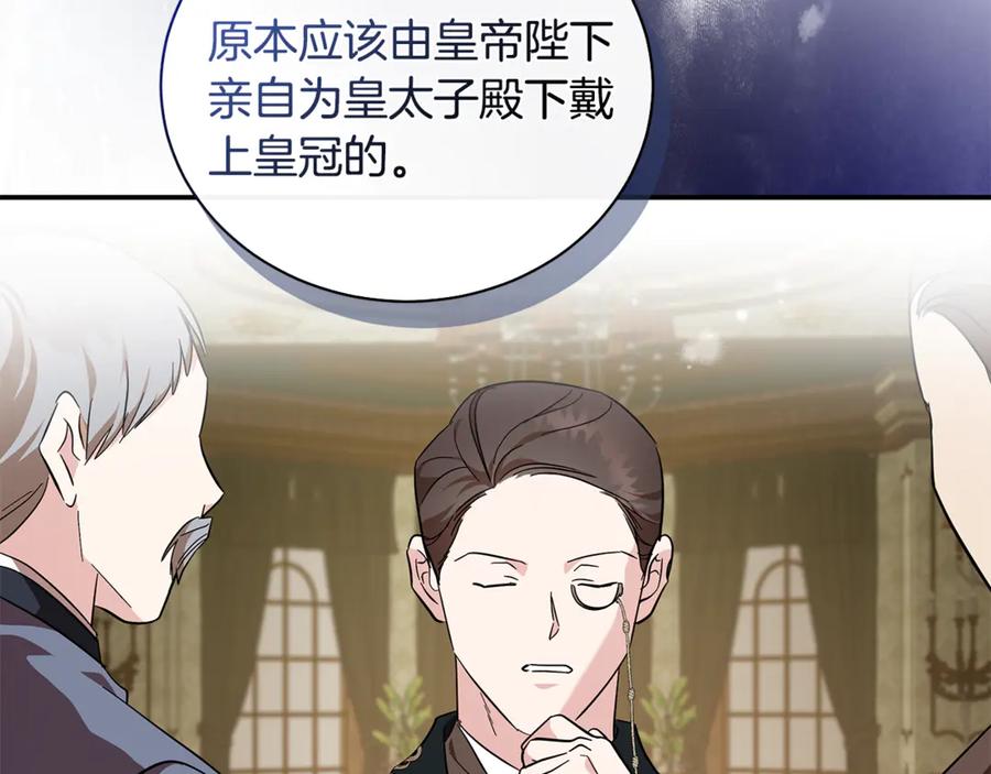 恶女的王座 第228话 加冕礼 第18页