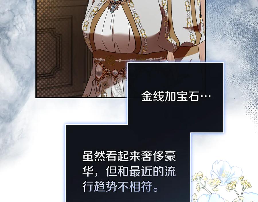 恶女的王座 第228话 加冕礼 第50页
