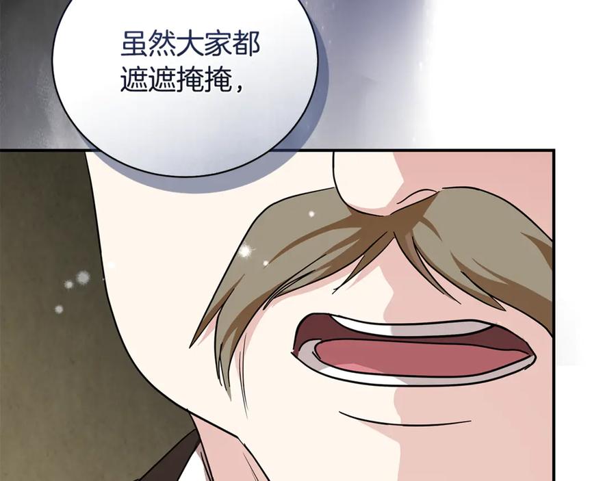 恶女的王座 第228话 加冕礼 第22页