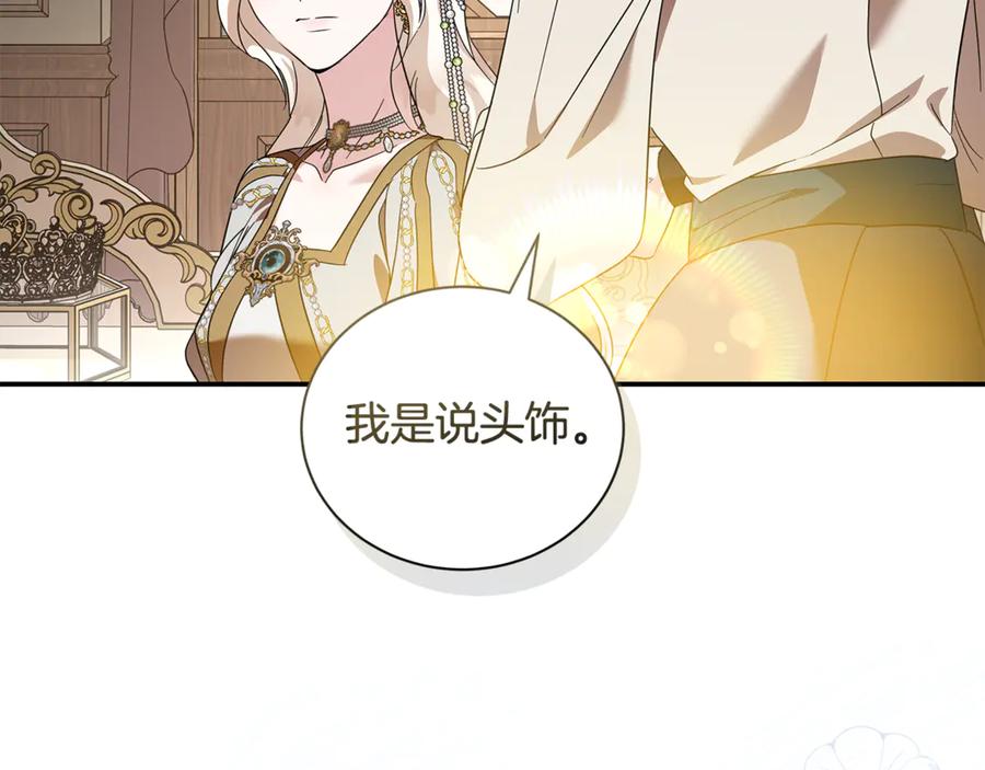 恶女的王座 第228话 加冕礼 第76页
