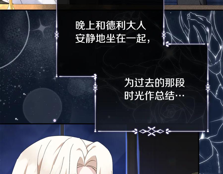 恶女的王座 第228话 加冕礼 第91页