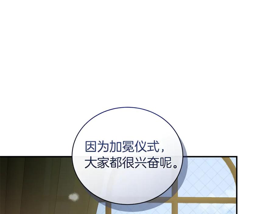 恶女的王座 第228话 加冕礼 第15页