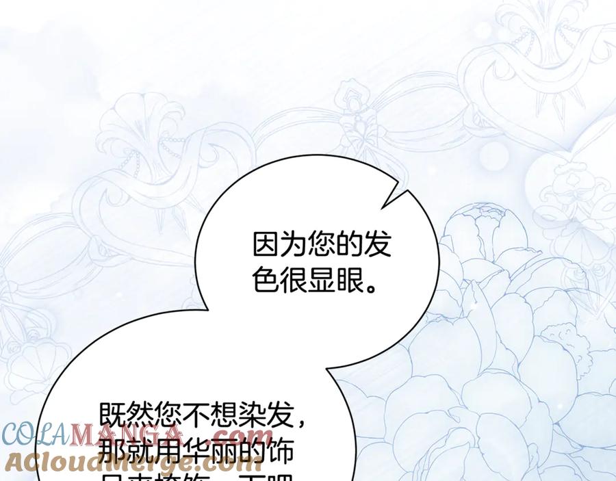 恶女的王座 第228话 加冕礼 第77页
