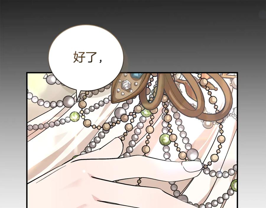 恶女的王座 第228话 加冕礼 第98页