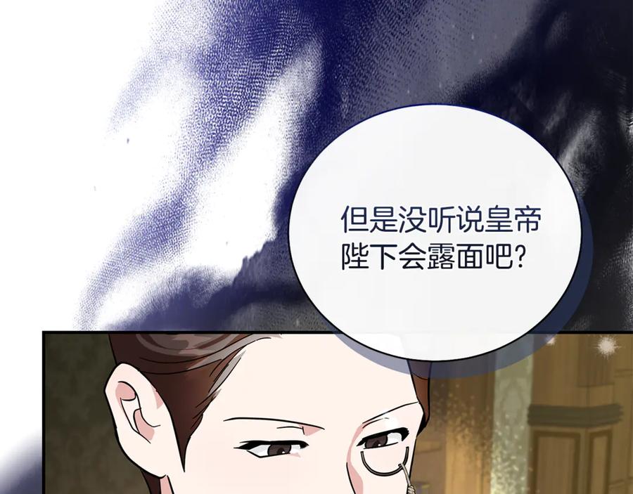 恶女的王座 第228话 加冕礼 第20页