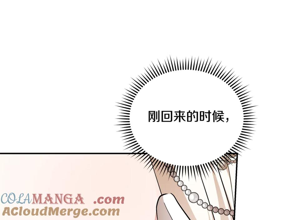 恶女的王座 第228话 加冕礼 第105页