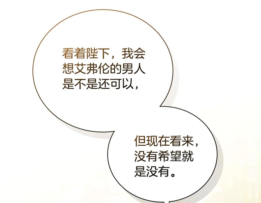 恶女的王座 完结篇 完美句点 第82页
